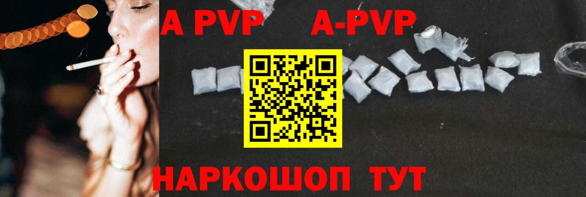 A-PVP мука  A PVP СК  Alpha PVP СК  Вход с VPN  Ачинск 
