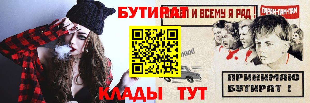 Бутират Butirat  Вход с VPN  Бутират  Ачинск 