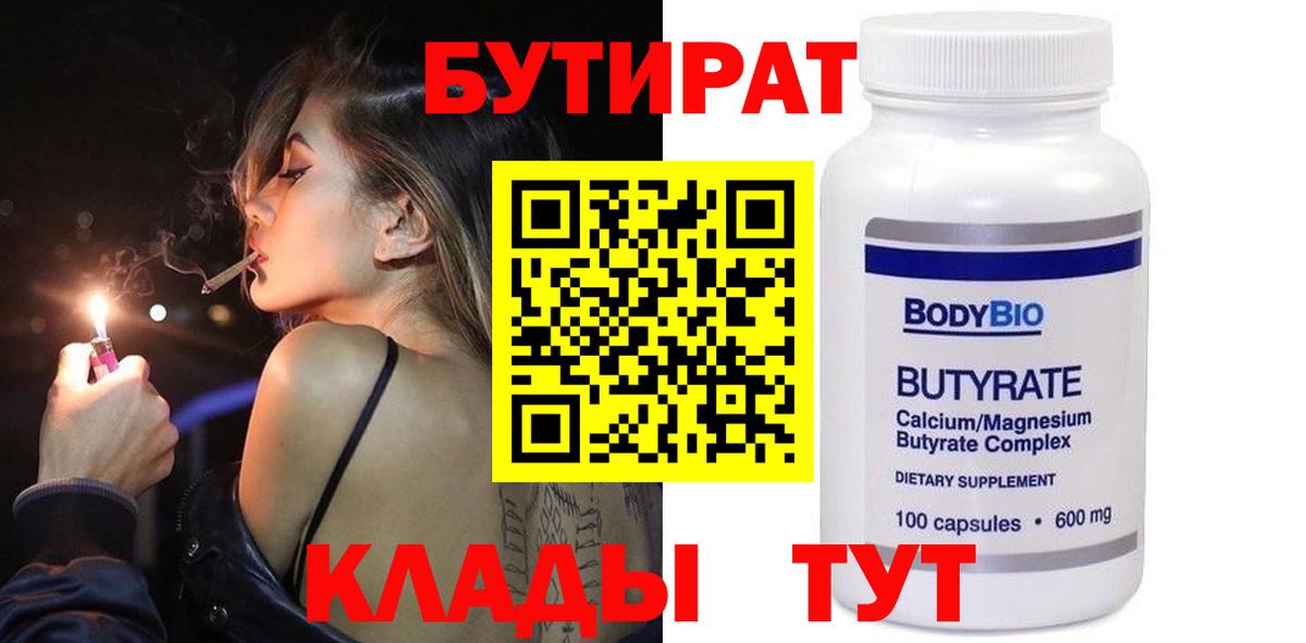 БУТИРАТ оксибутират Ачинск