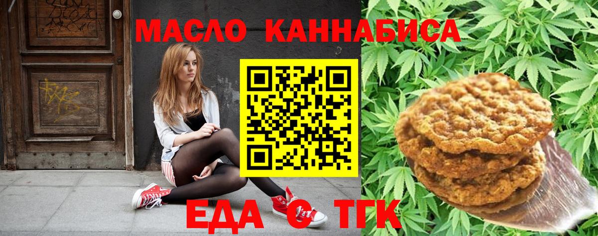 Ачинск  Еда ТГК марихуана  Вход с VPN 