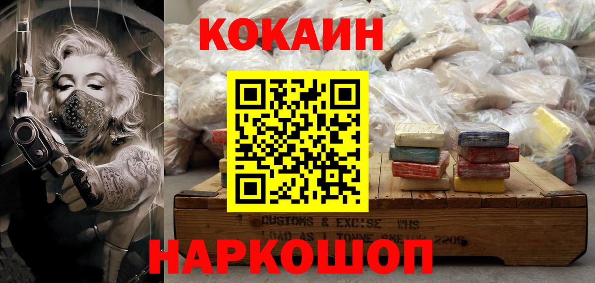 Ачинск  Кокаин Боливия  Вход с VPN  COCAIN FishScale 