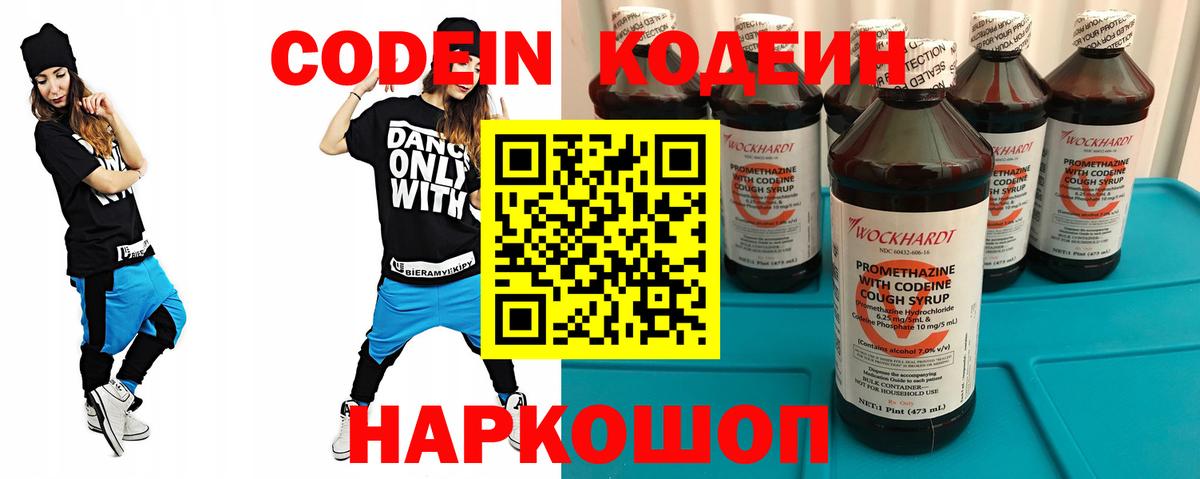 Codein напиток Lean (лин)  Кодеин напиток Lean (лин)  Ачинск  Вход с VPN 