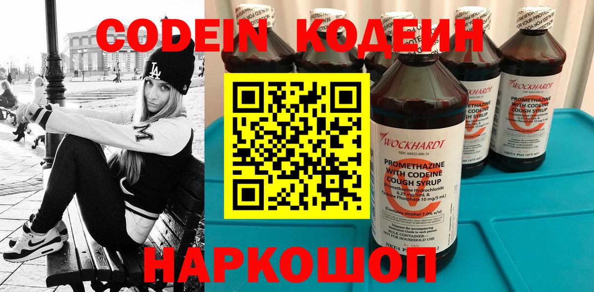 Codein напиток Lean (лин) Ачинск