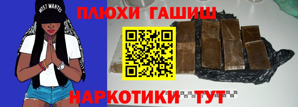 Ачинск  ГАШ Premium  Гашиш индика сатива  Вход с VPN 