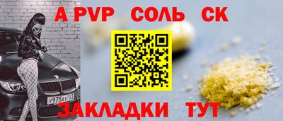 спайс Железногорск