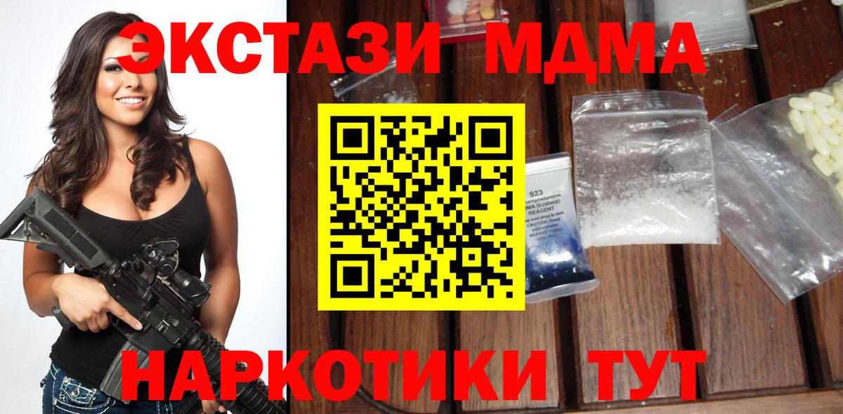 MDMA молли  Вход с VPN  Ачинск 